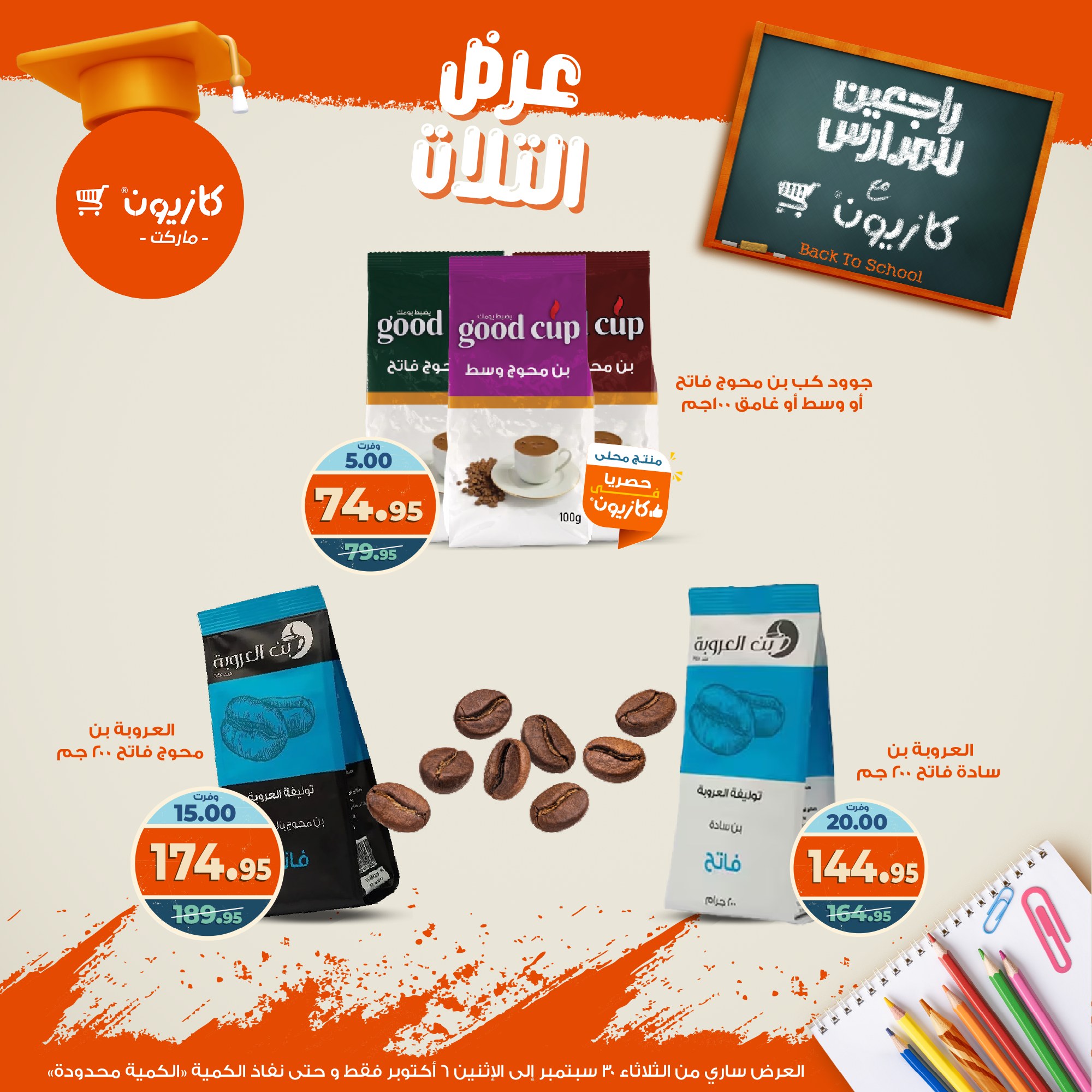 kazyon offers from 29sep to 4sep 2025 عروض كازيون من 29 سبتمبر حتى 4 سبتمبر 2025 صفحة رقم 36